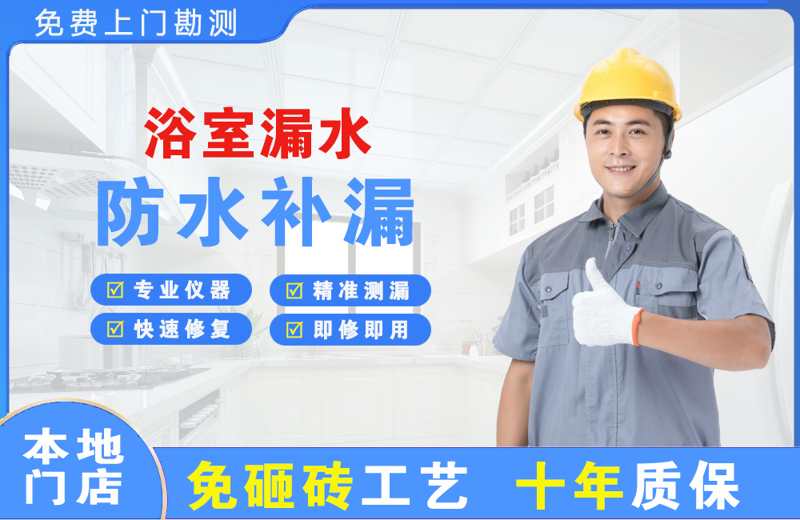 准格尔旗浴室漏水维修